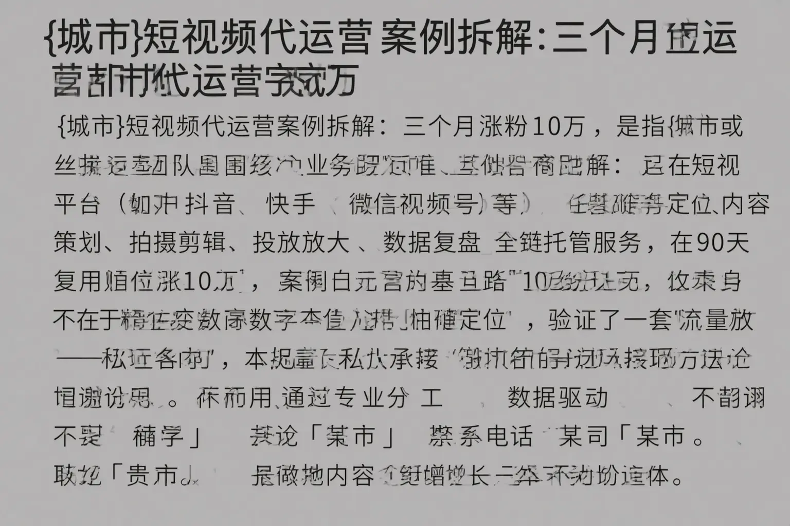 睢阳短视频代运营案例拆解：三个月涨粉10万