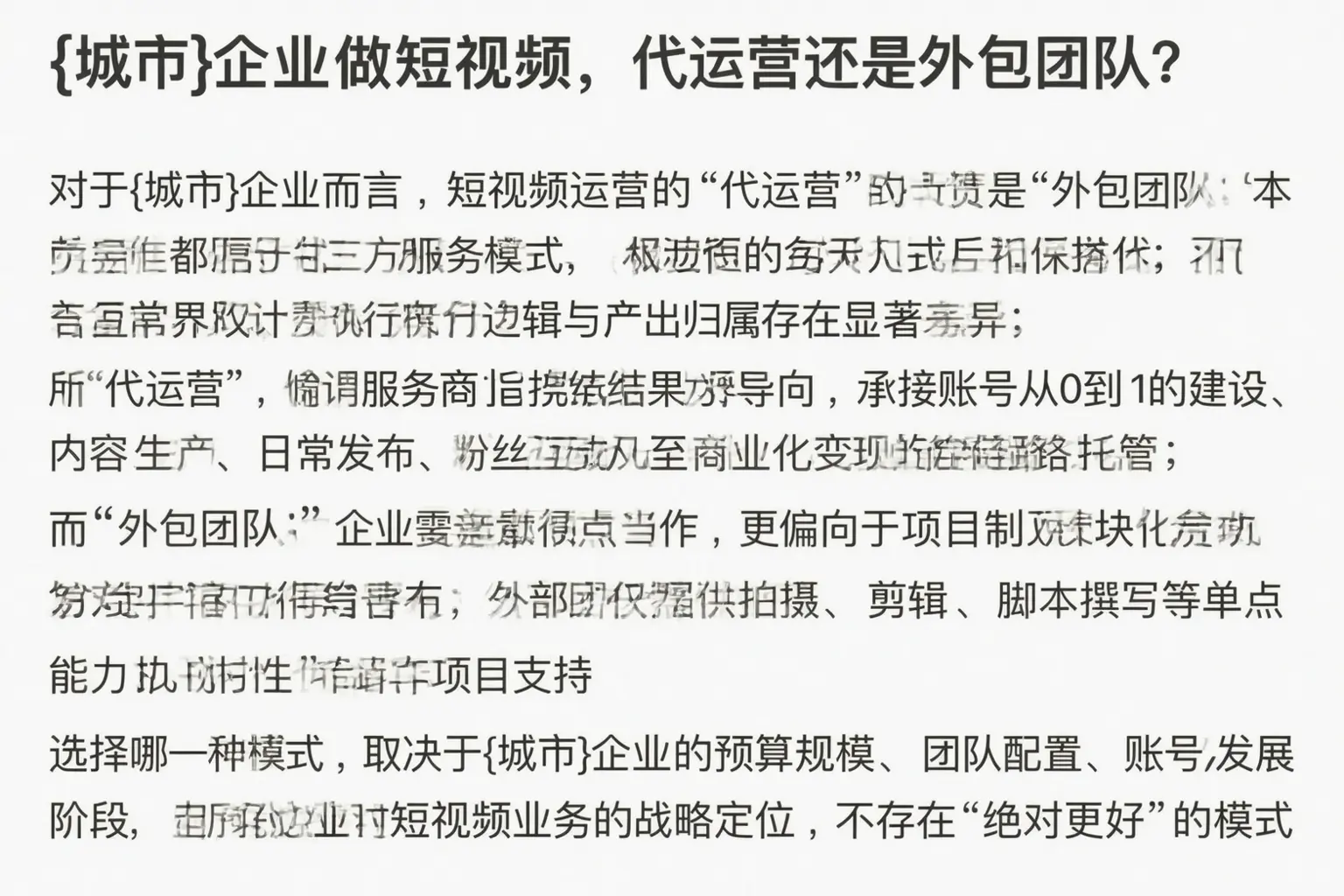 睢阳企业做短视频，代运营还是外包团队？
