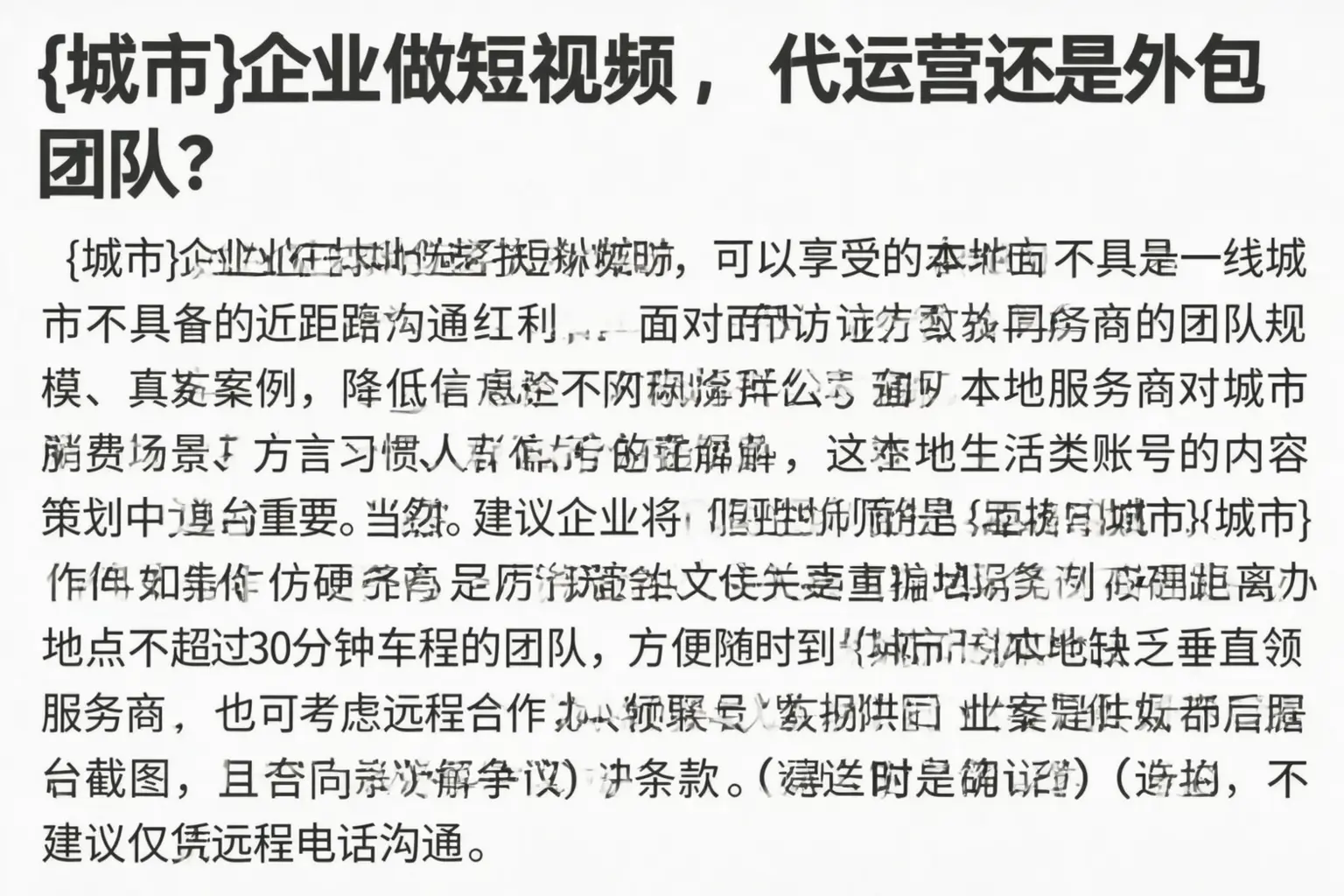 睢阳企业做短视频，代运营还是外包团队？
